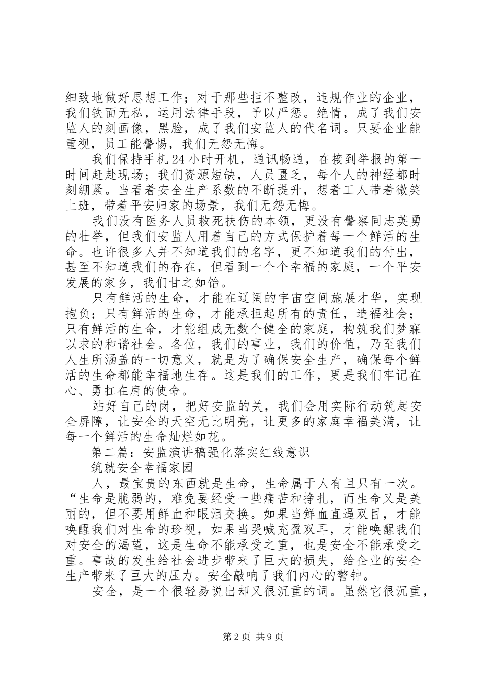 安监之责演讲稿范文_第2页