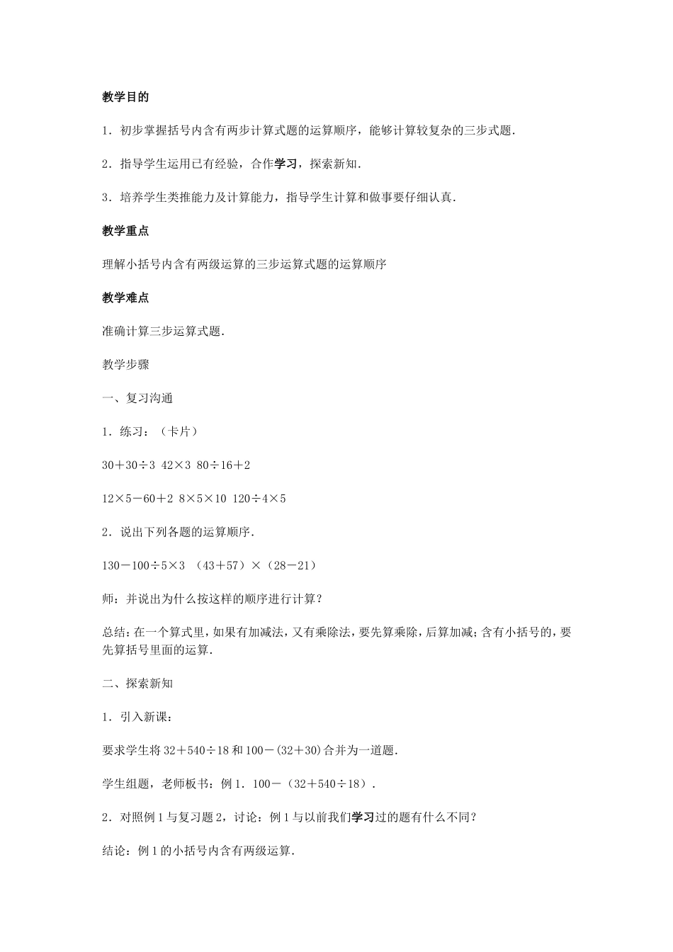 混合运算的教案_第1页