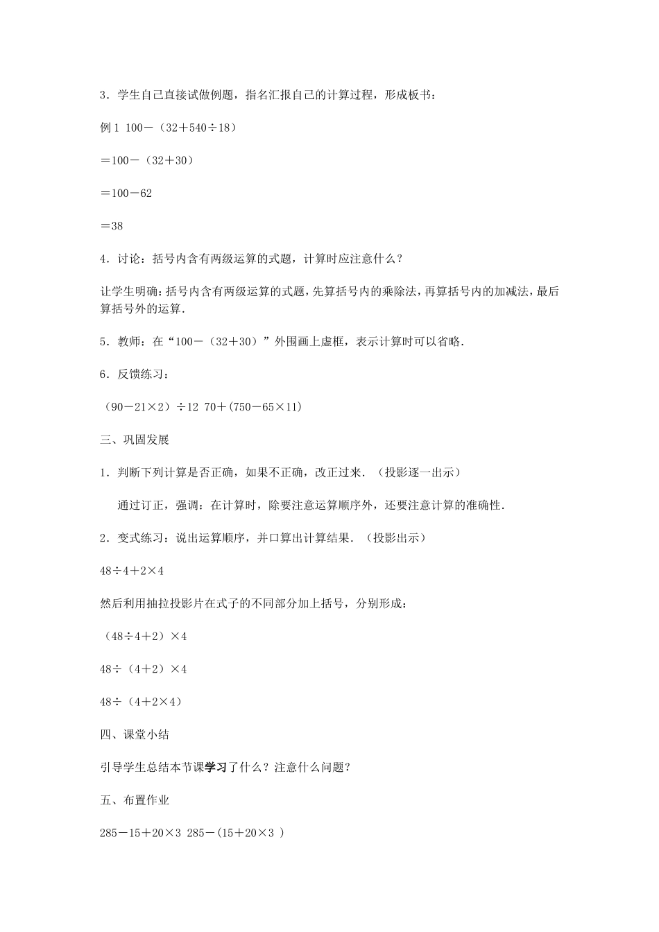 混合运算的教案_第2页