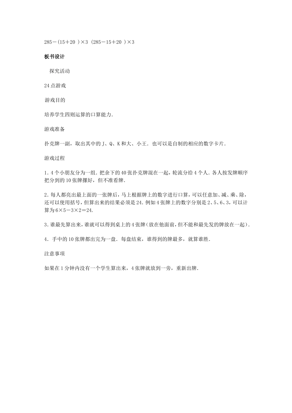 混合运算的教案_第3页