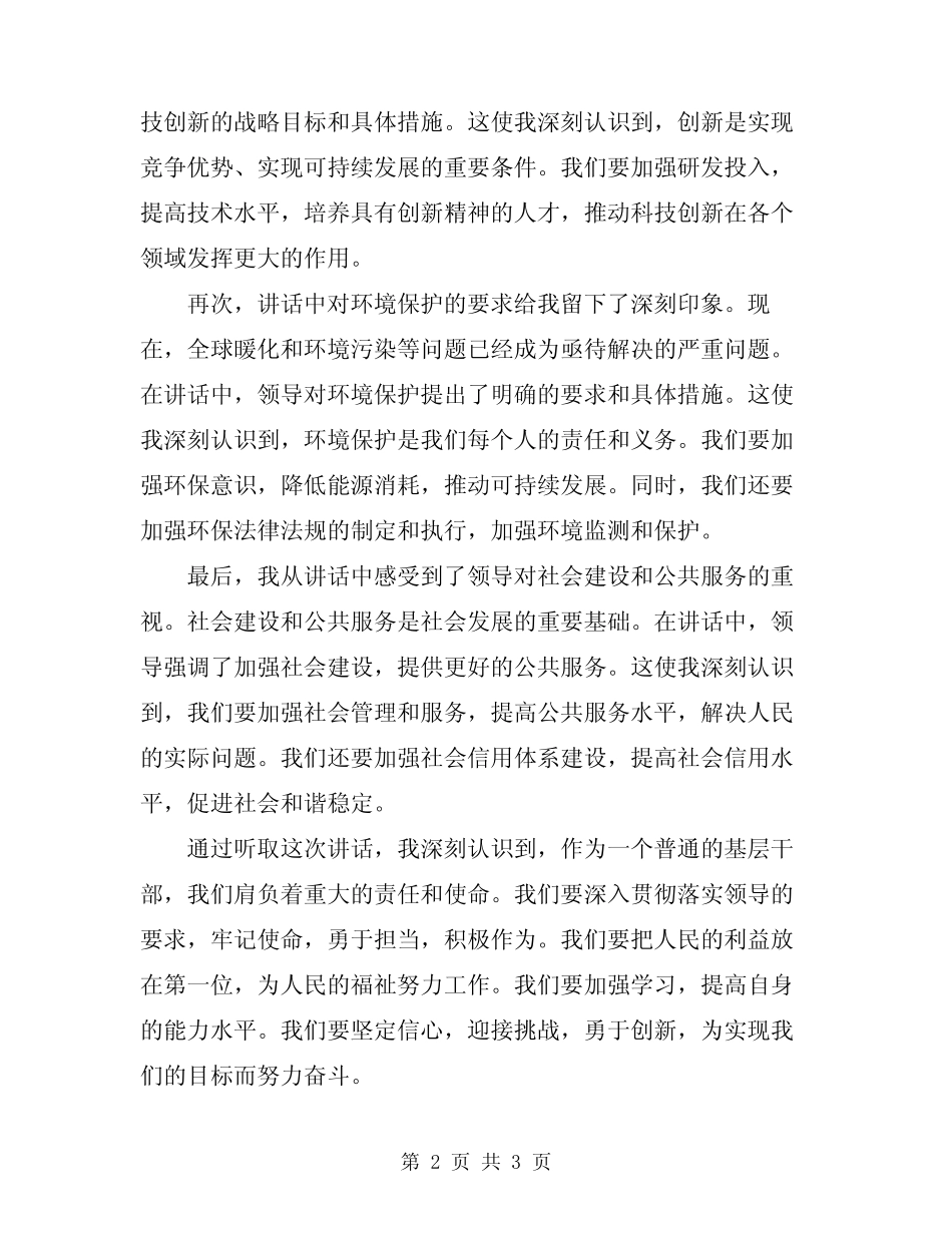 2024年领导讲话的心得体会_第2页