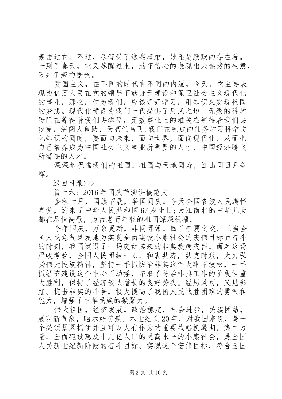 XX年国庆节演讲范文40篇_第2页