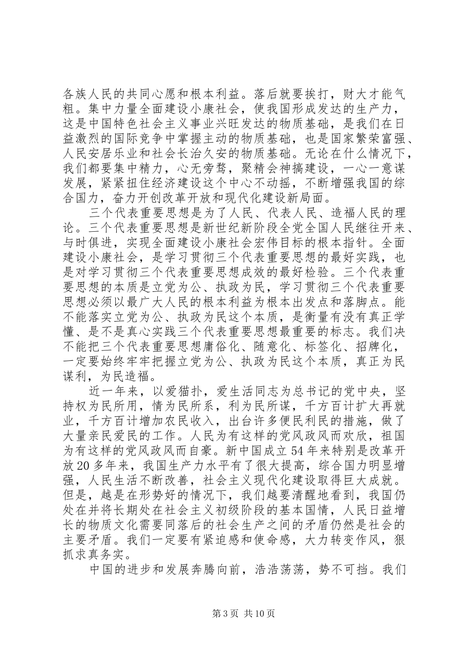 XX年国庆节演讲范文40篇_第3页