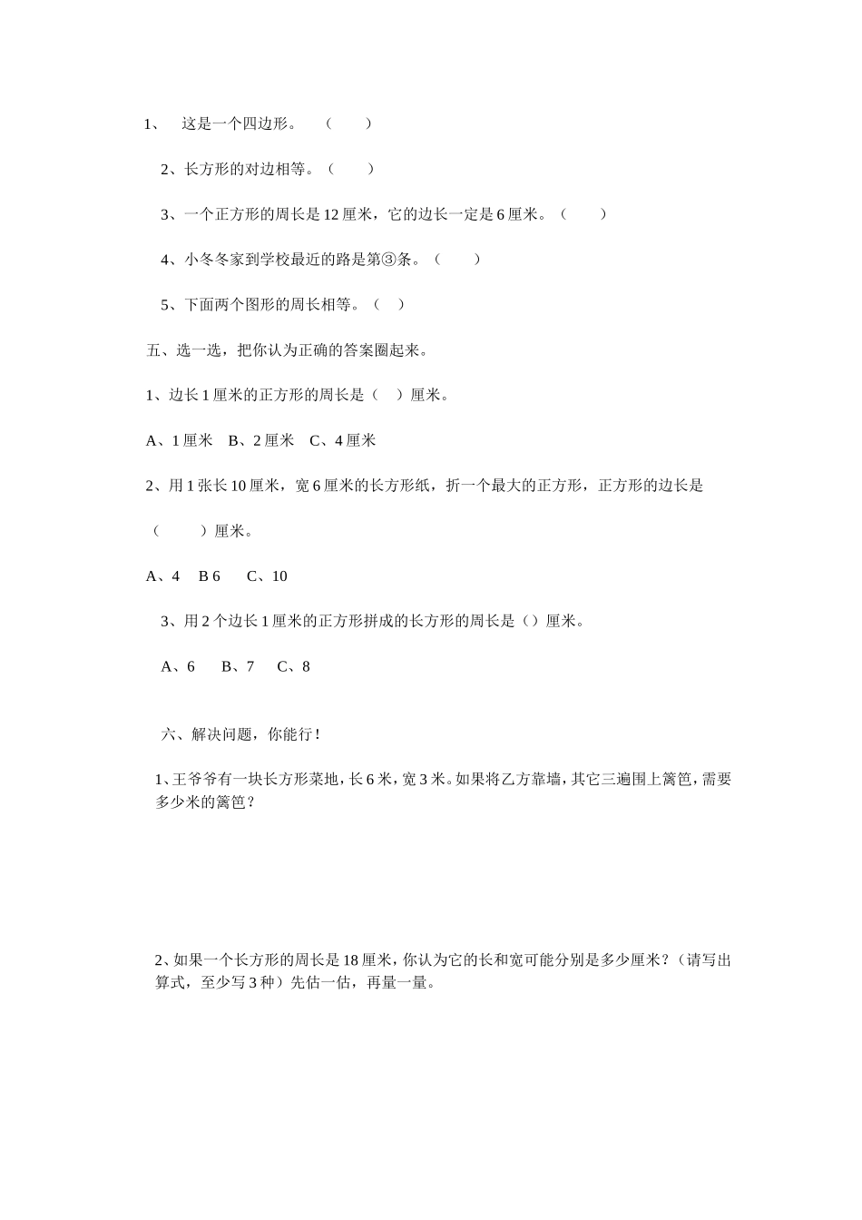 数学周末练习1_第2页