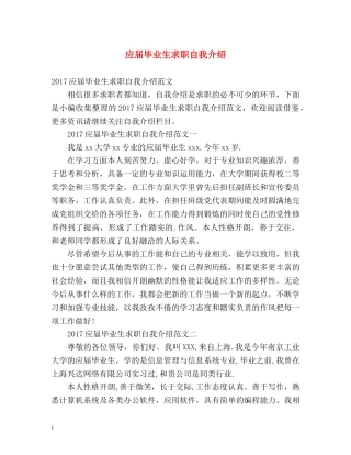 应届毕业生求职自我介绍2 