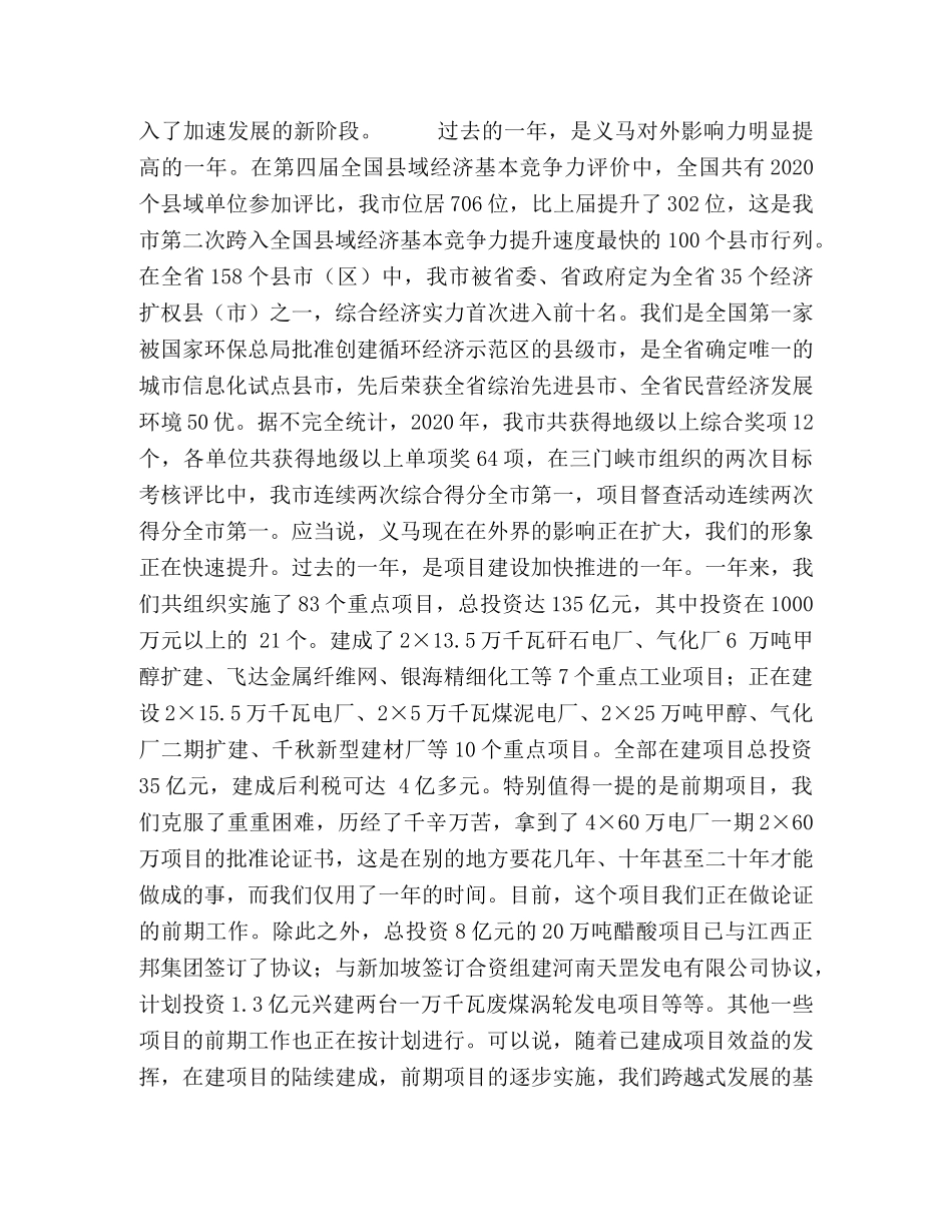 在迎新春老干部座谈通报会上的讲话 _第2页