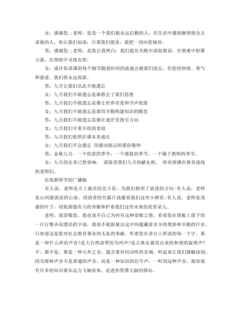 庆祝教师节的广播稿 _第2页