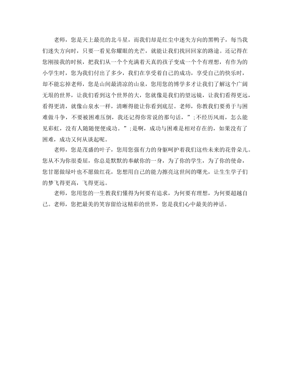 庆祝教师节的广播稿 _第3页