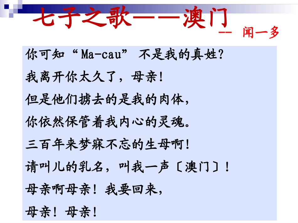 闻一多先生的说和做 (11)_第1页