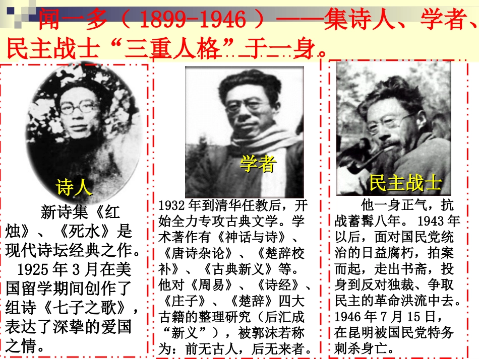 闻一多先生的说和做 (11)_第2页