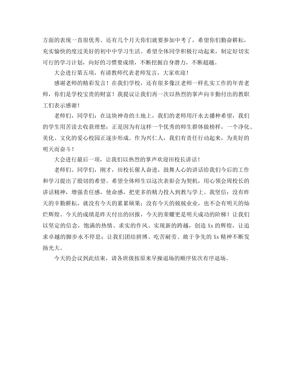 期中总结表彰大会发言稿 _第2页