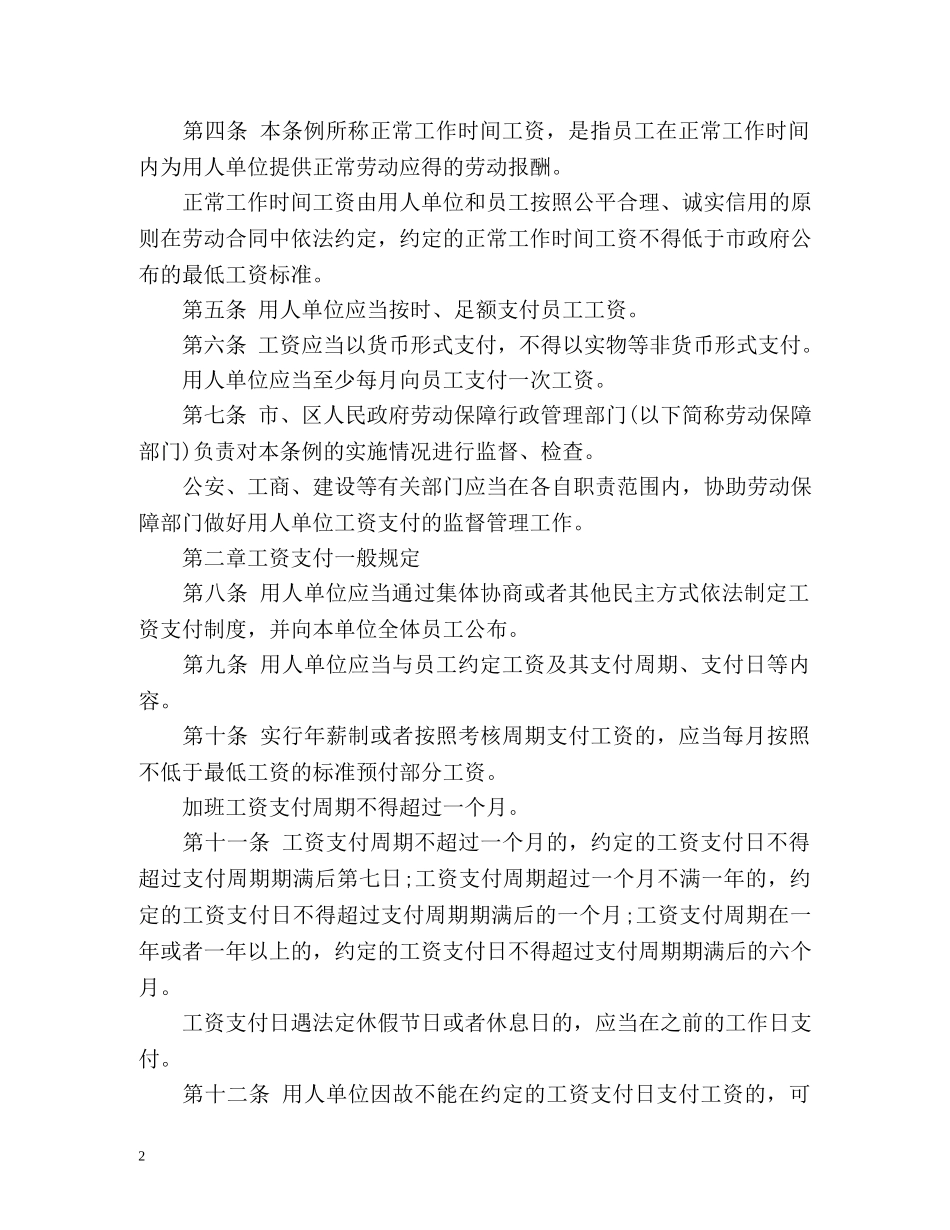 深圳市员工工资支付条例 _第2页