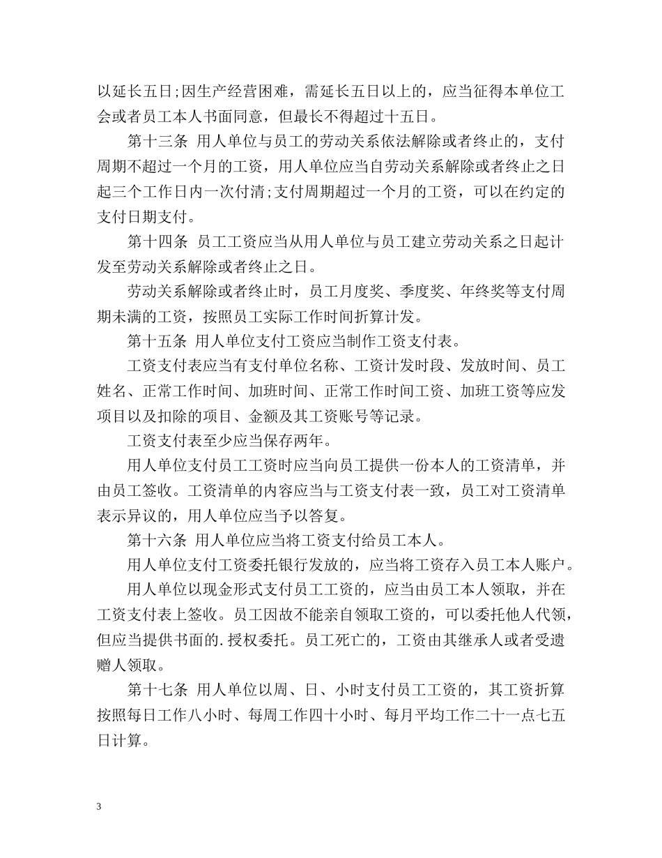 深圳市员工工资支付条例 _第3页