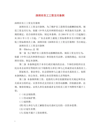 深圳市员工工资支付条例 