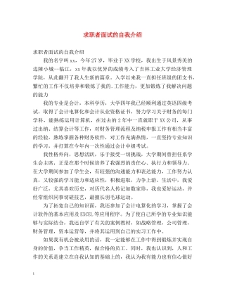 求职者面试的自我介绍 