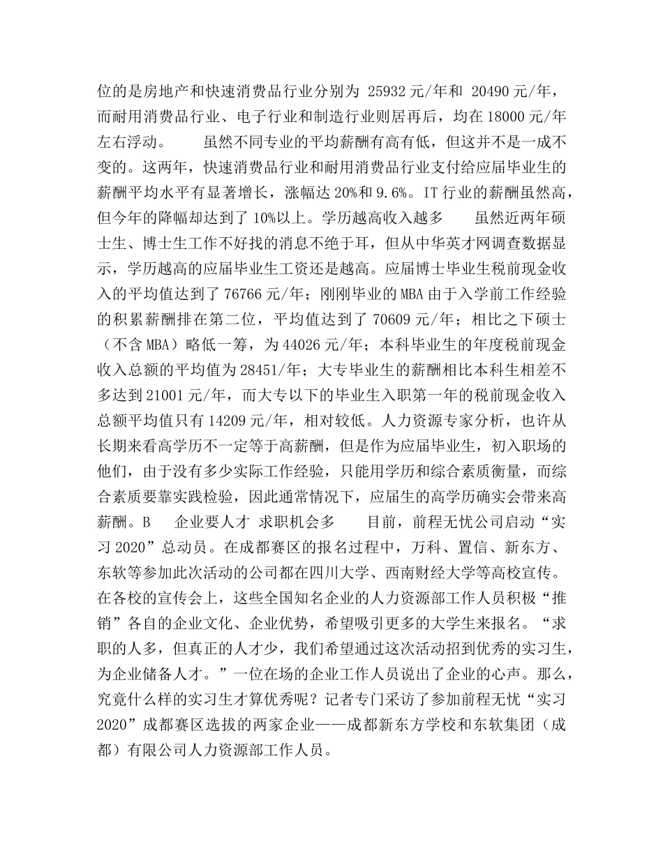 十月求职高峰来临 你准备好了吗？ _第2页