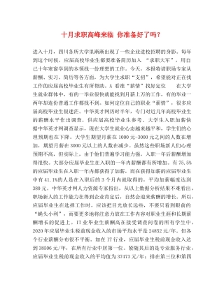 十月求职高峰来临 你准备好了吗？ 