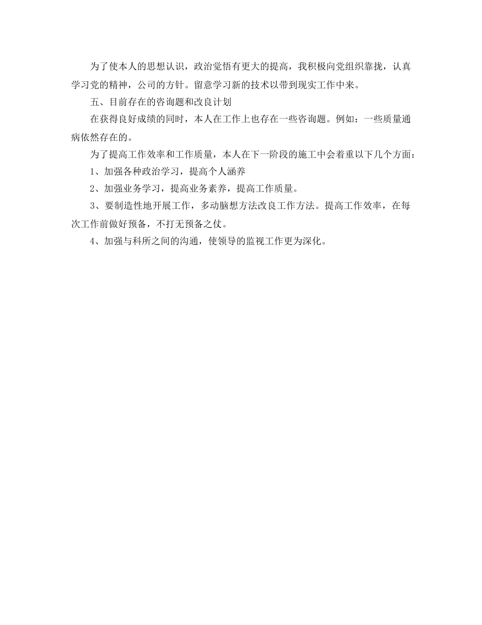 施工员年度自我参考总结（通用） _第3页