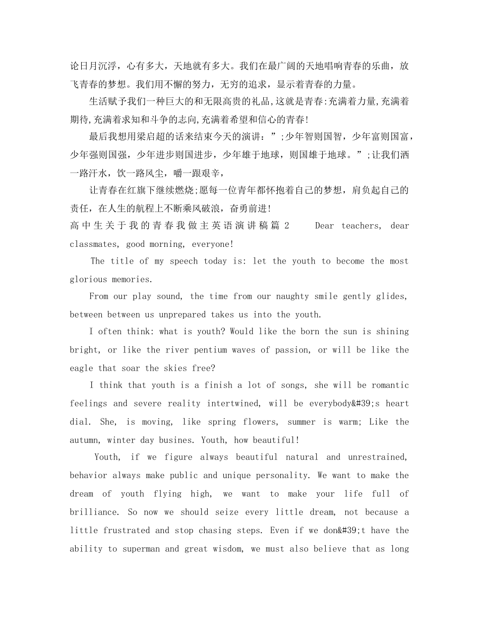 高中生关于我的青春我做主英语演讲稿 _第2页