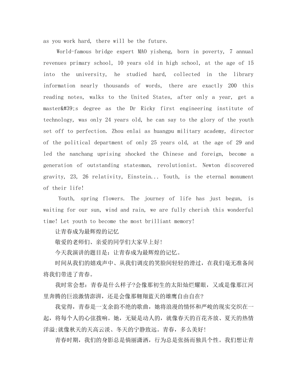 高中生关于我的青春我做主英语演讲稿 _第3页