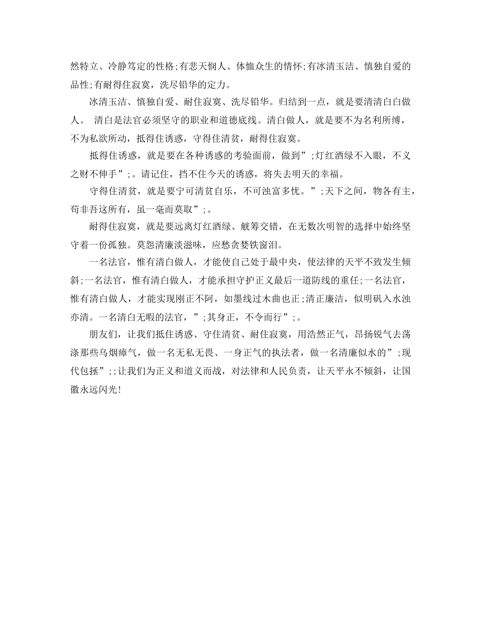 法院公正廉洁演讲稿 _第2页