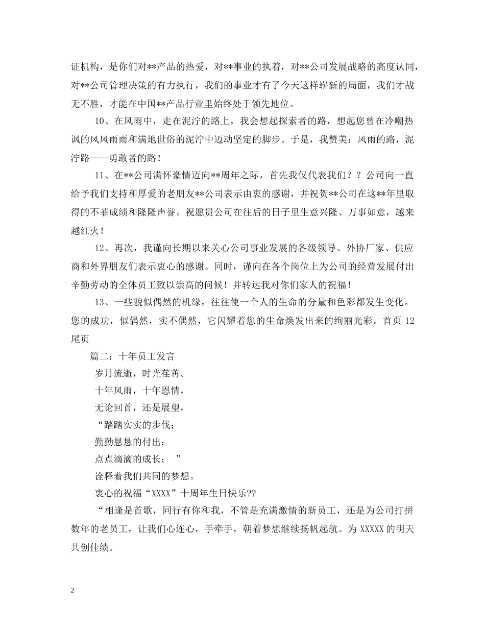 入职十年员工祝福 _第2页