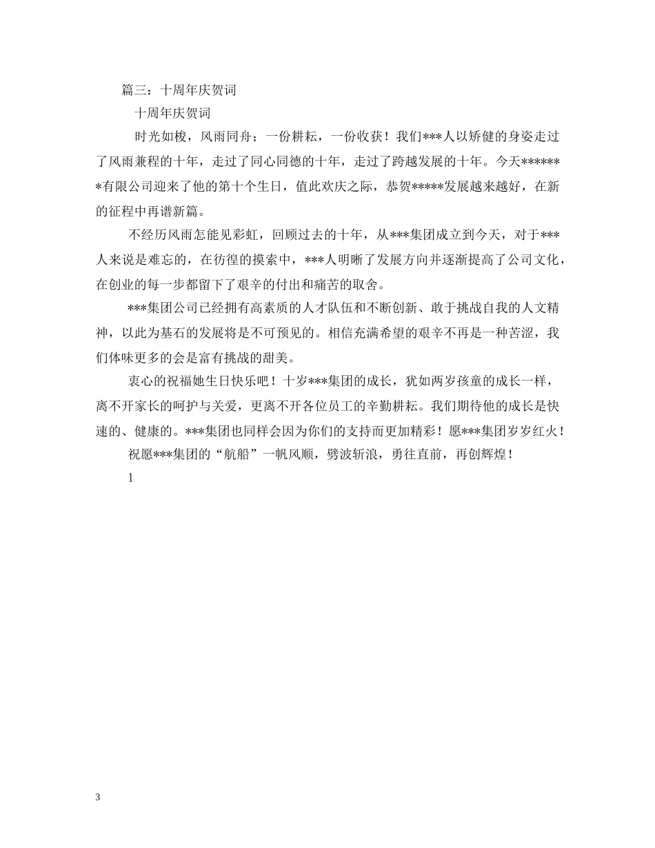 入职十年员工祝福 _第3页