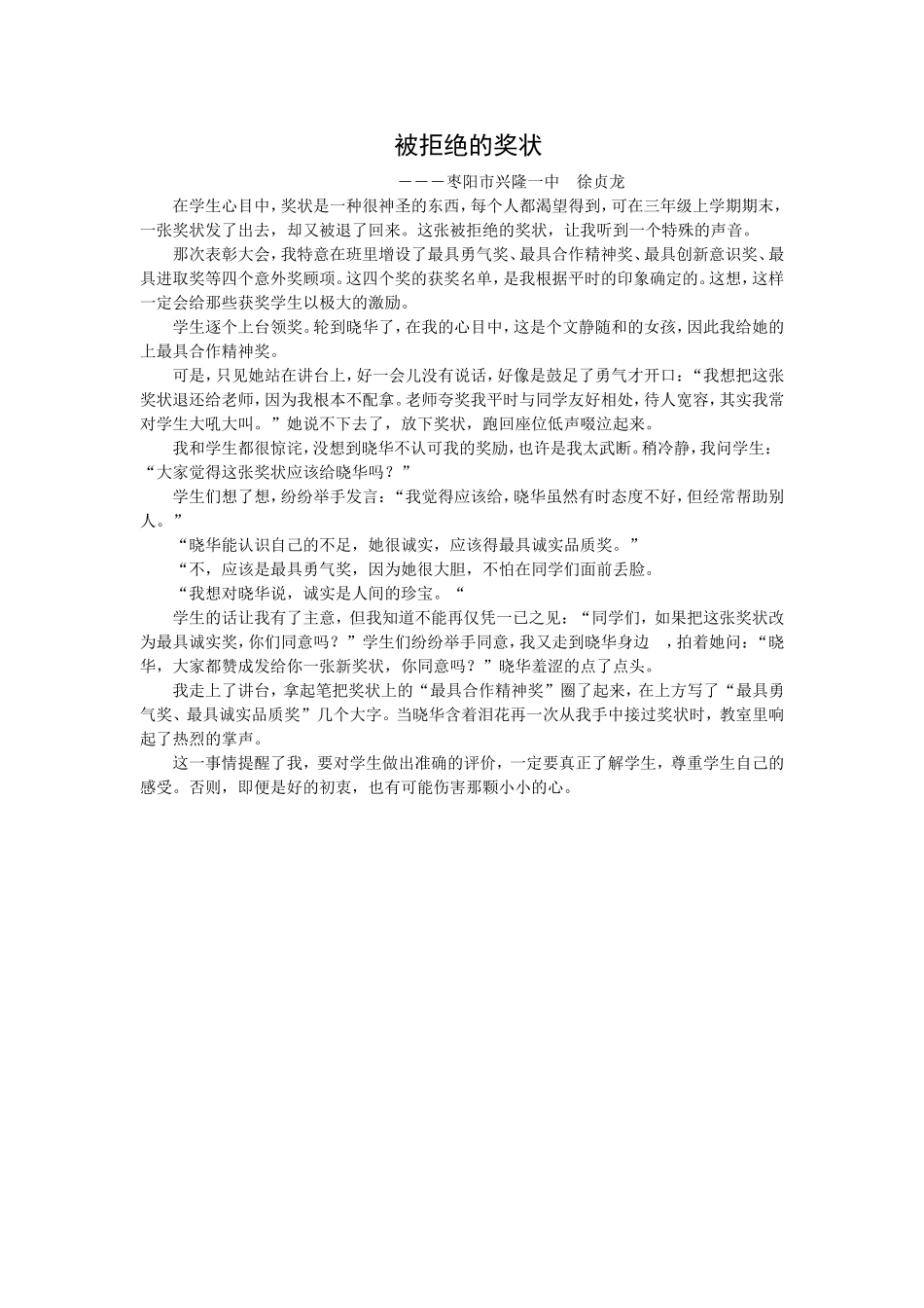 被拒绝的奖状_第1页