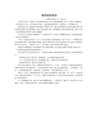被拒绝的奖状
