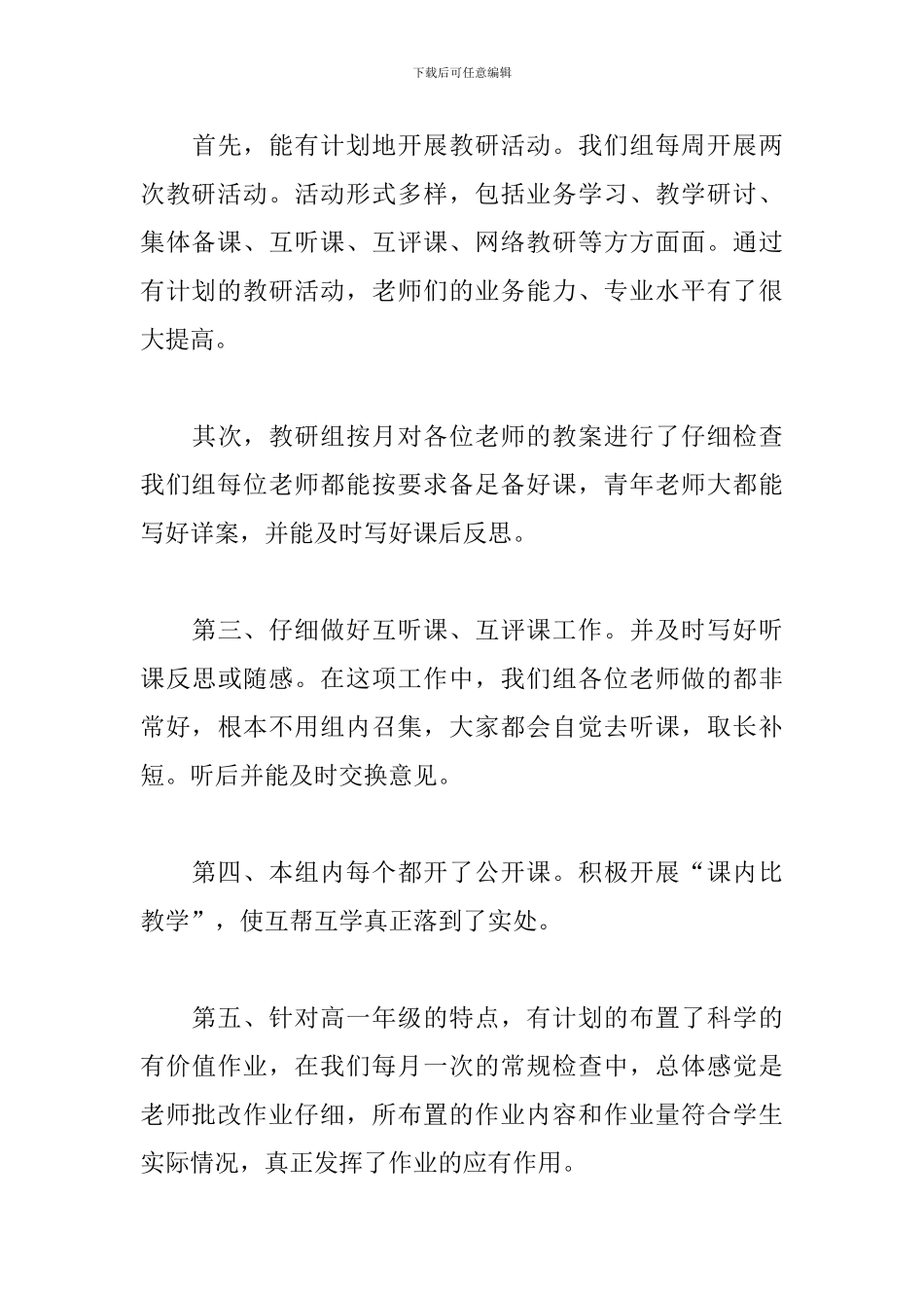 2024高一生物备课组工作总结5篇_第3页