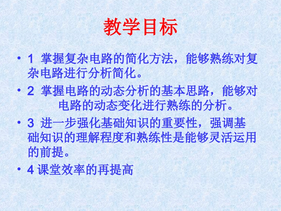 复杂电路的简化_第2页