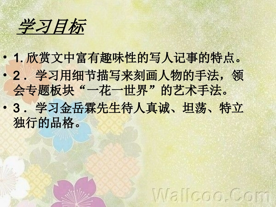 金岳霖先生课件_第3页