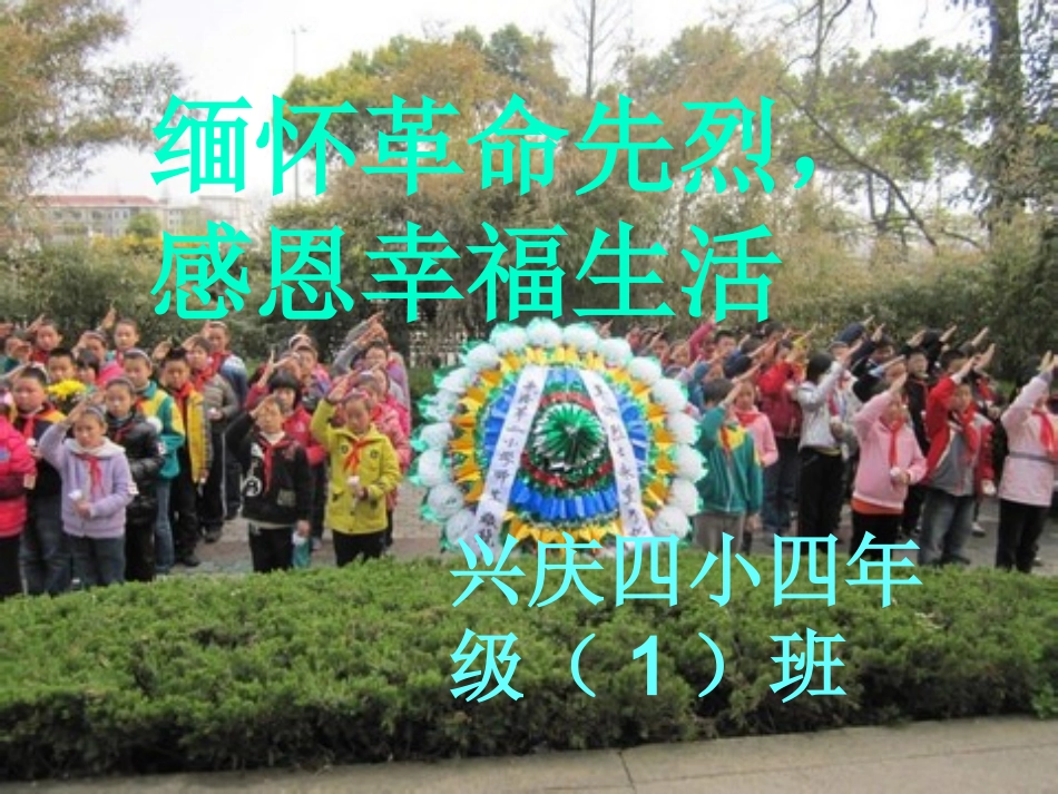 清明节幻灯片_第1页