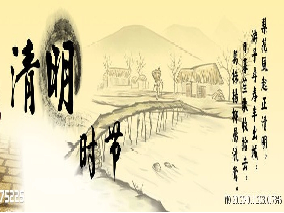 清明节幻灯片_第2页