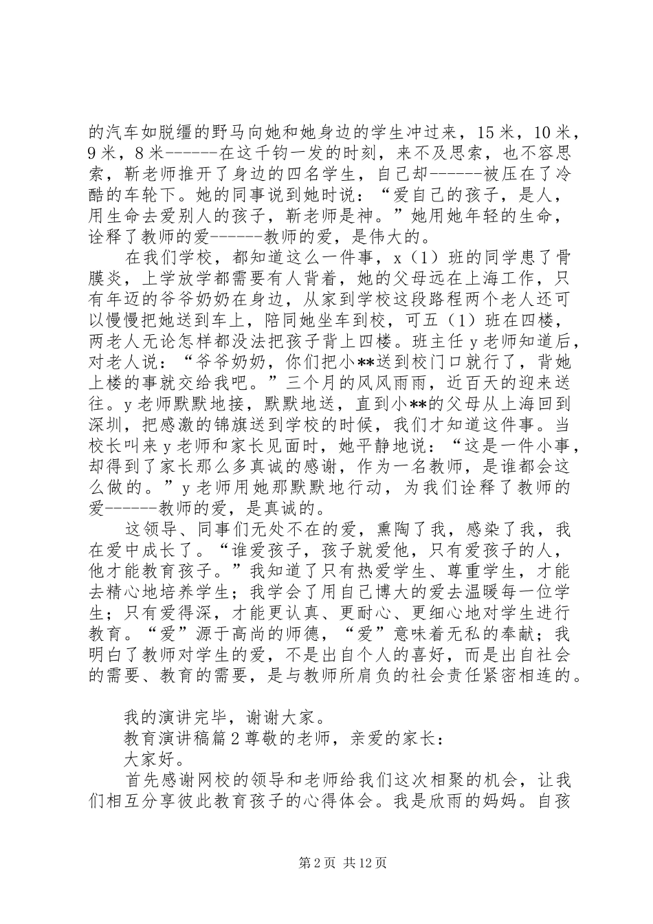 【精华】教育演讲稿六篇_第2页