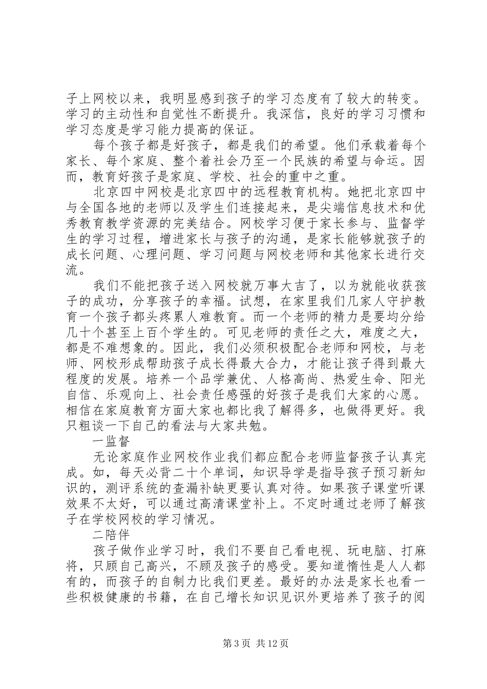 【精华】教育演讲稿六篇_第3页