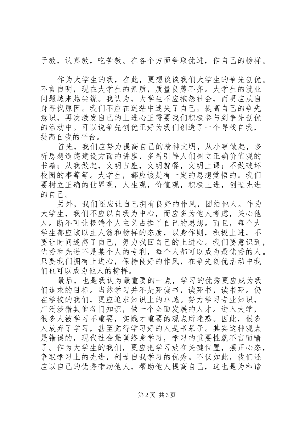 创先争优公务员演讲致辞_第2页