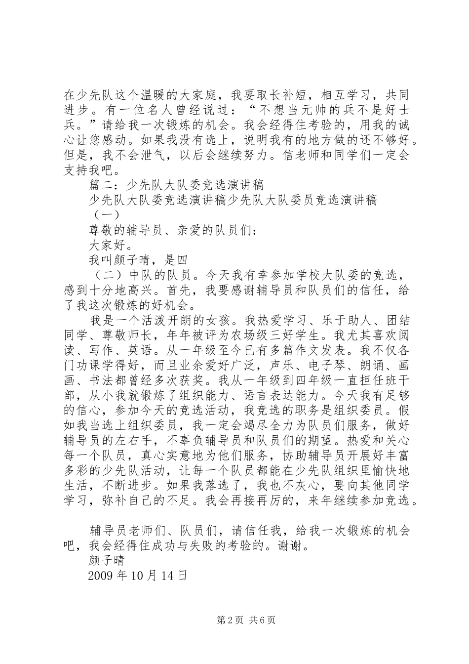 竞选大队委演讲致辞稿范文_第2页