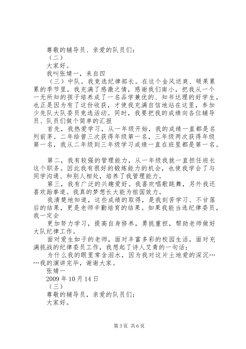 竞选大队委演讲致辞稿范文_第3页