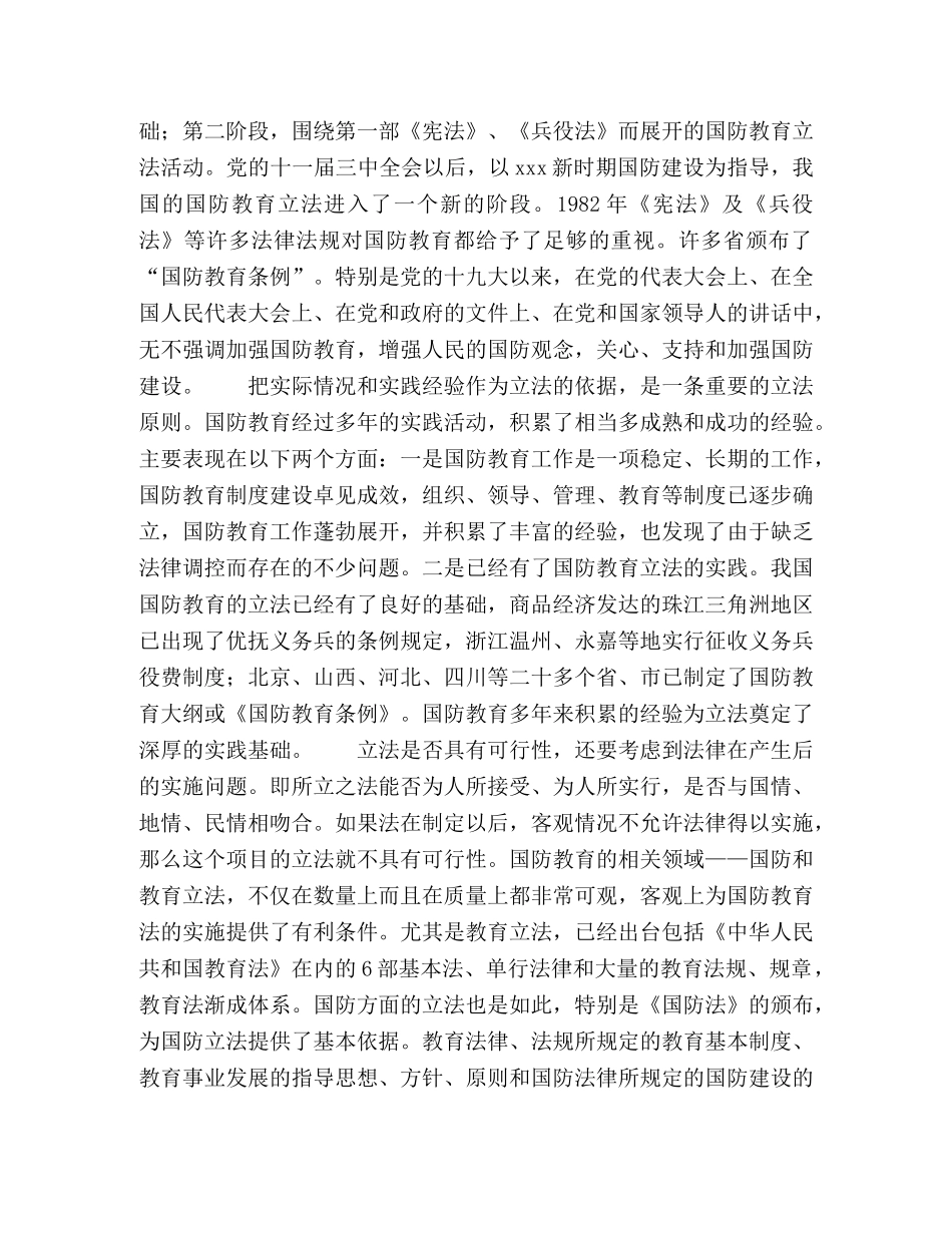 我对国防教育立法的几点思考 _第3页