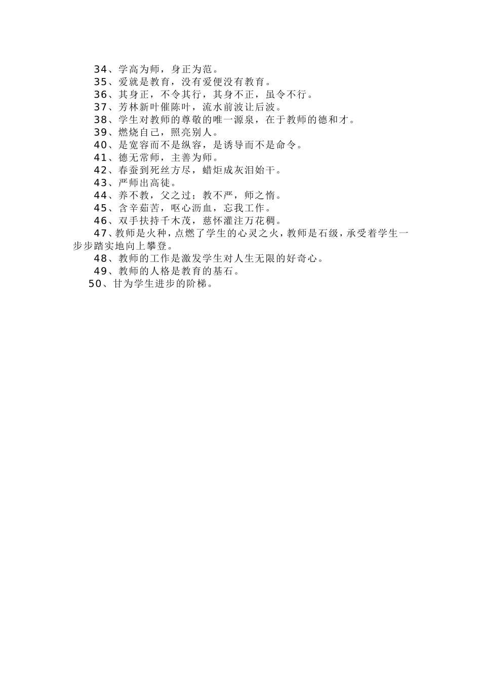 教师师德格言_第2页