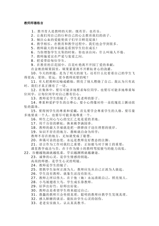 教师师德格言