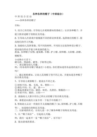 各种各样的帽子