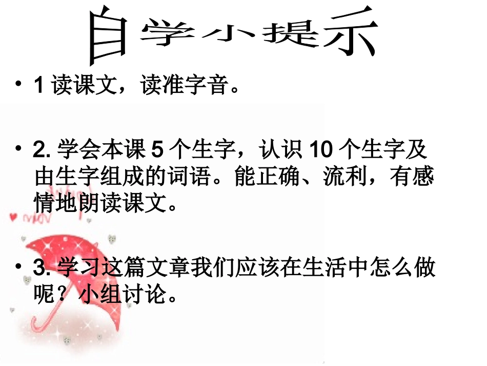 6妈妈不要送伞来2_第2页