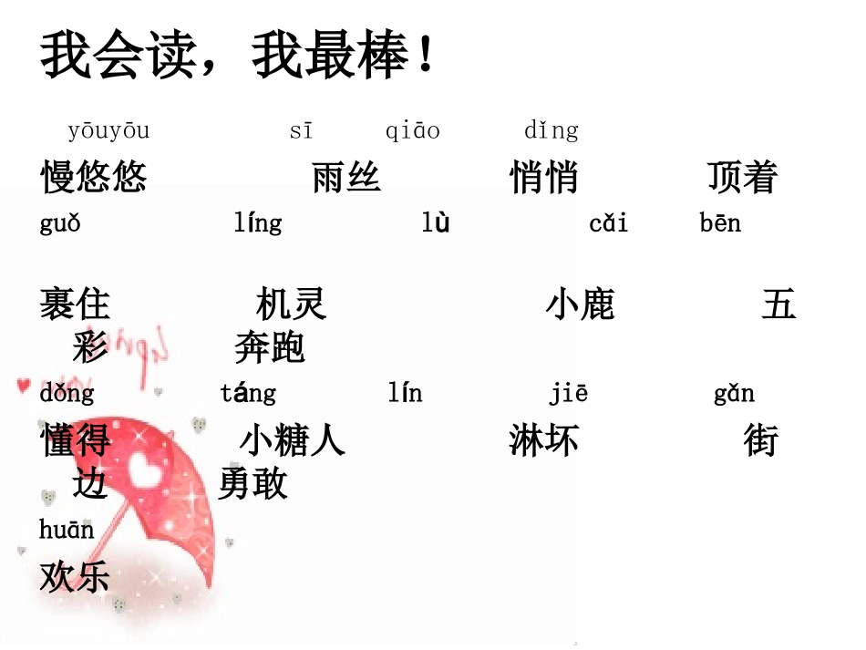 6妈妈不要送伞来2_第3页