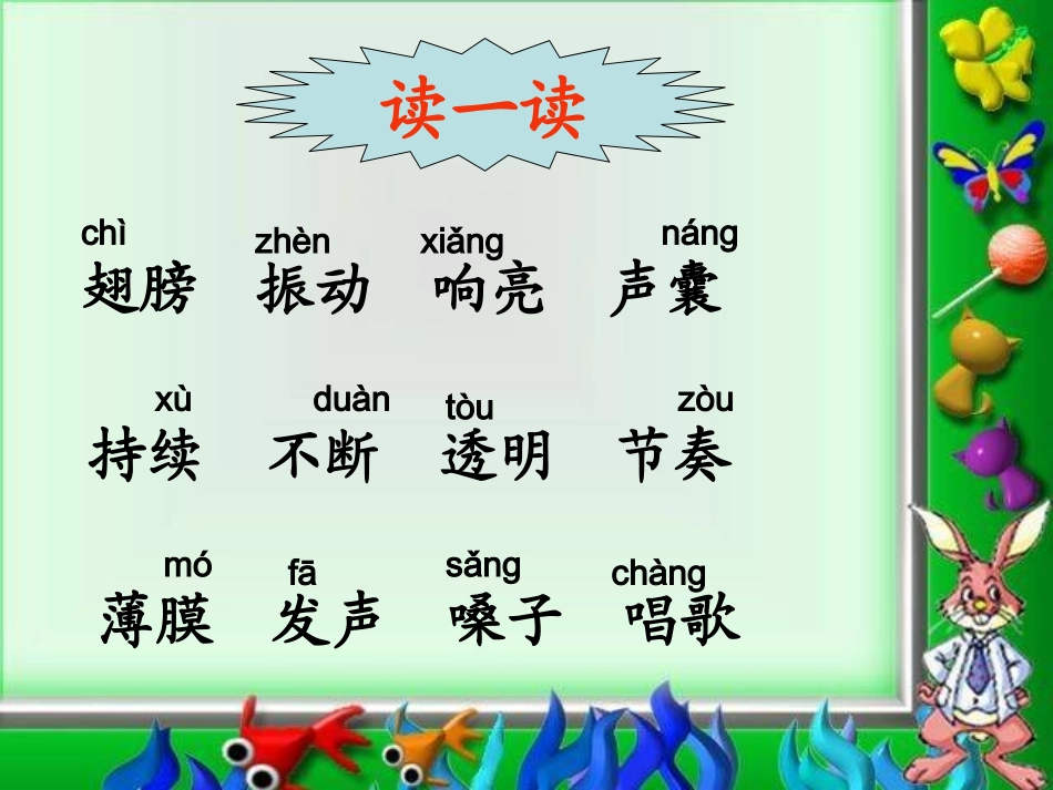 （语文S版）二年级语文上册课件不用嗓子的歌手1 (2)_第2页