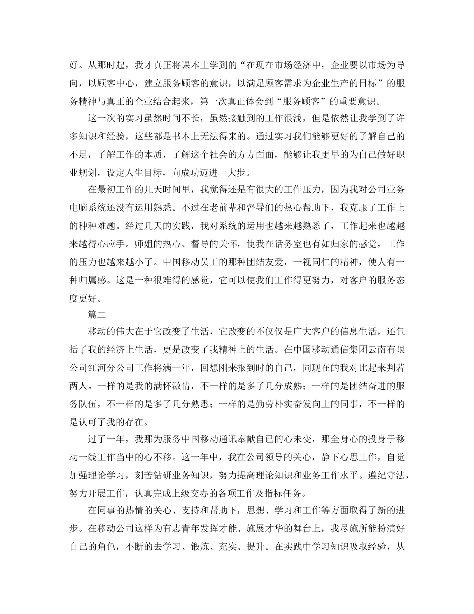 移动人员自我鉴定三篇 _第2页