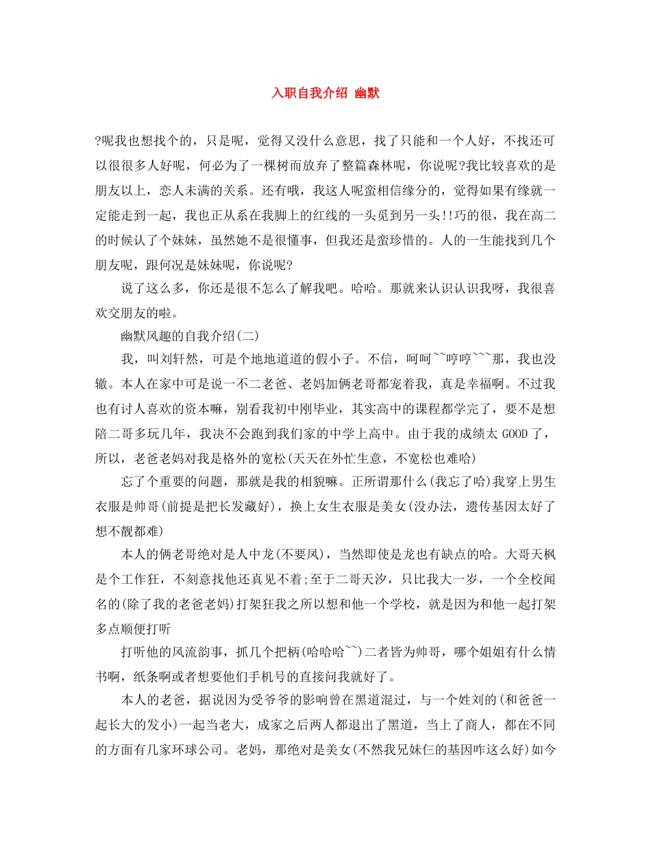 入职自我介绍 幽默 _第1页