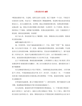 入职自我介绍 幽默 