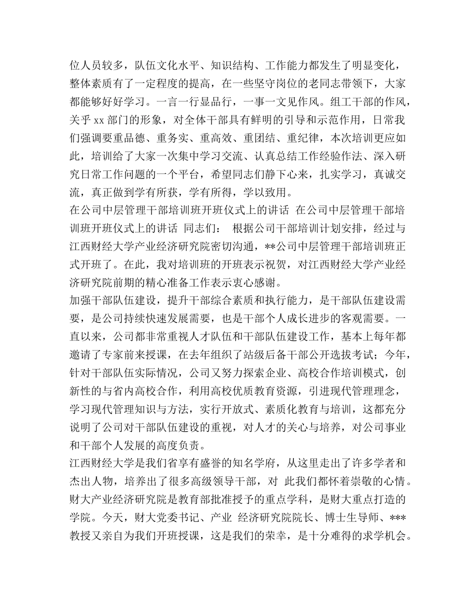 在绩效管理暨组工干部培训班开班典礼上的讲话 培训班开班典礼 _第2页